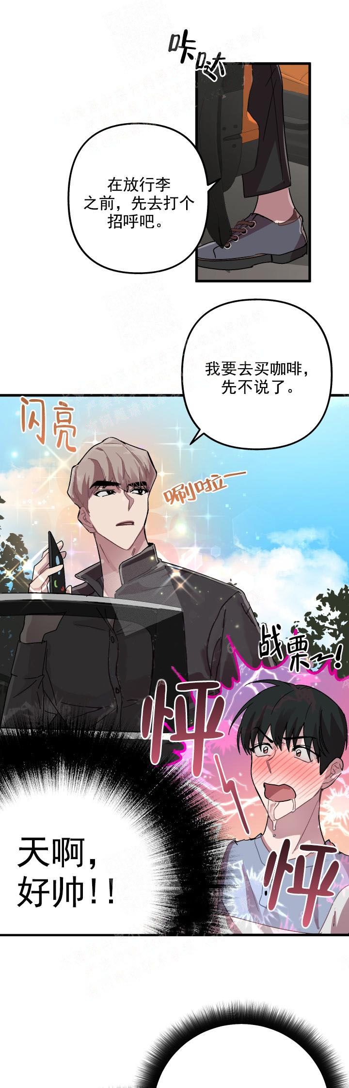 大贤洗衣店漫画,第4话2图