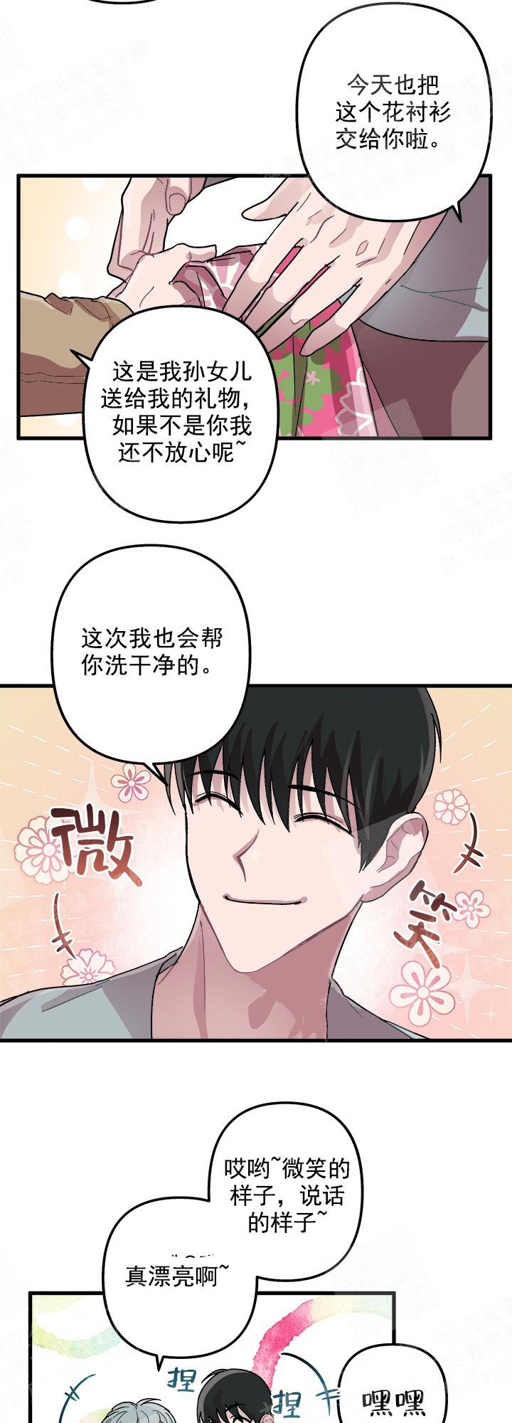 大贤洗衣店漫画,第8话2图