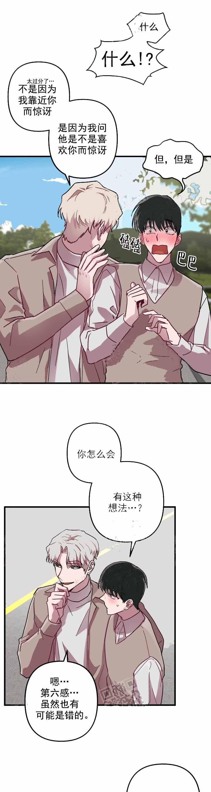 大贤洗衣店漫画,第17话2图