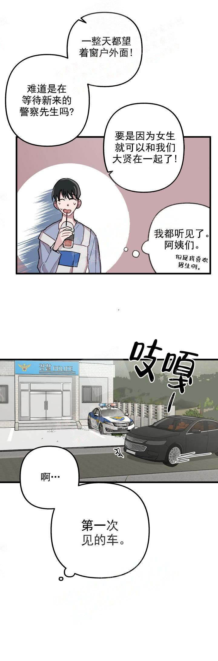 大贤洗衣店漫画,第4话1图