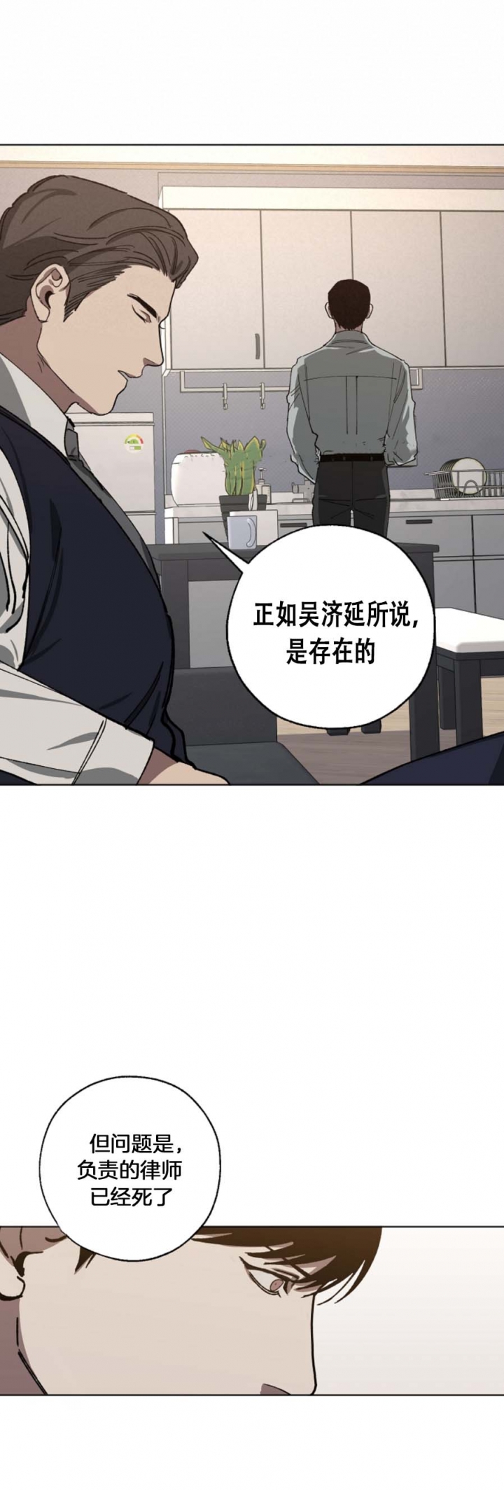替身天使漫画,第50话1图
