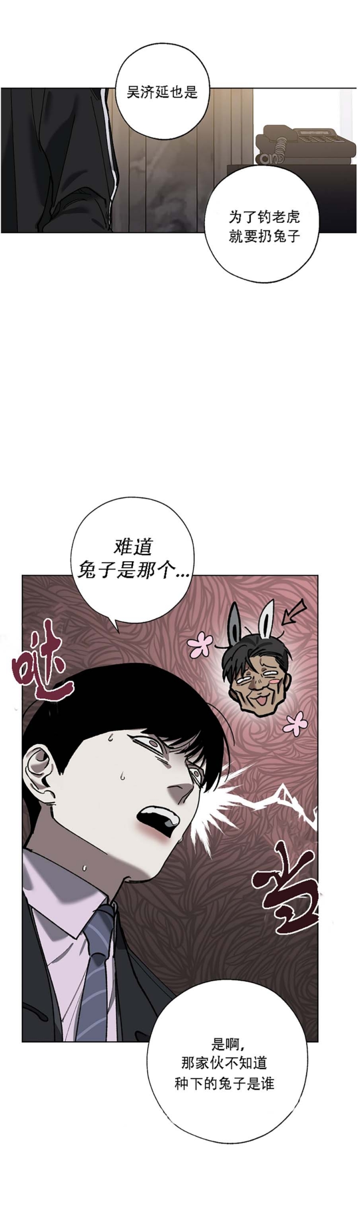 替身天使漫画,第67话1图