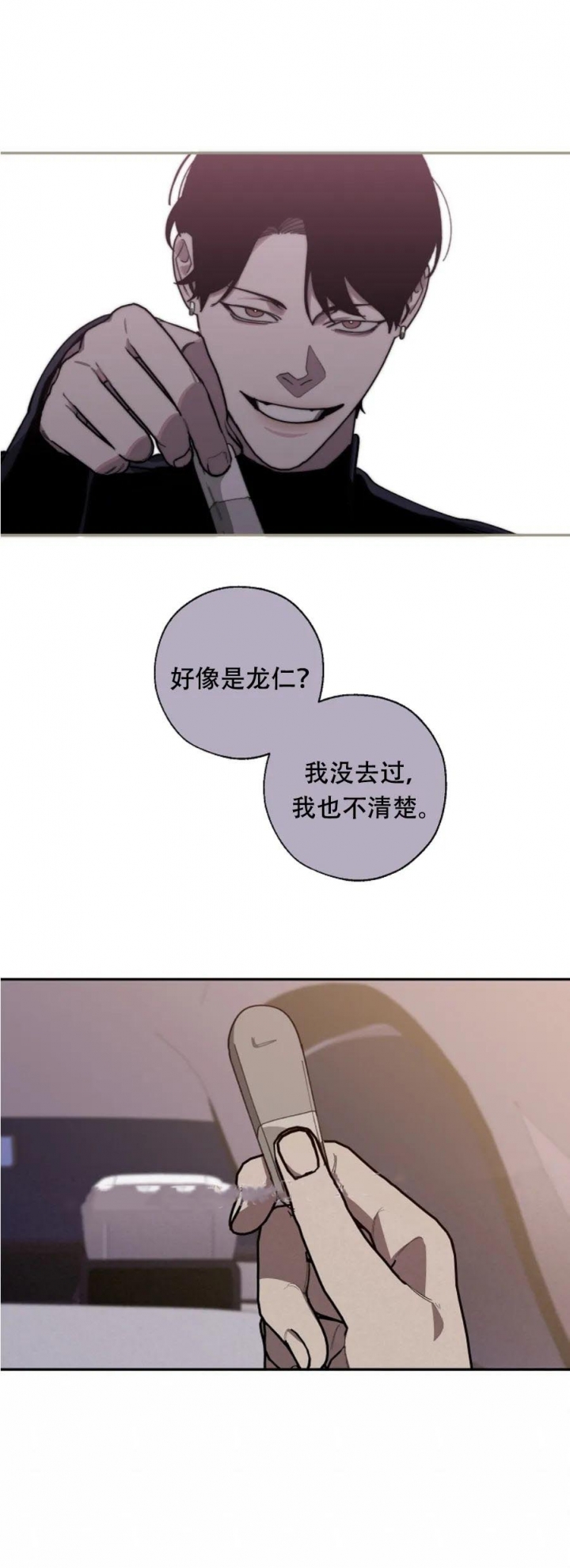 替身天使漫画,第105话2图