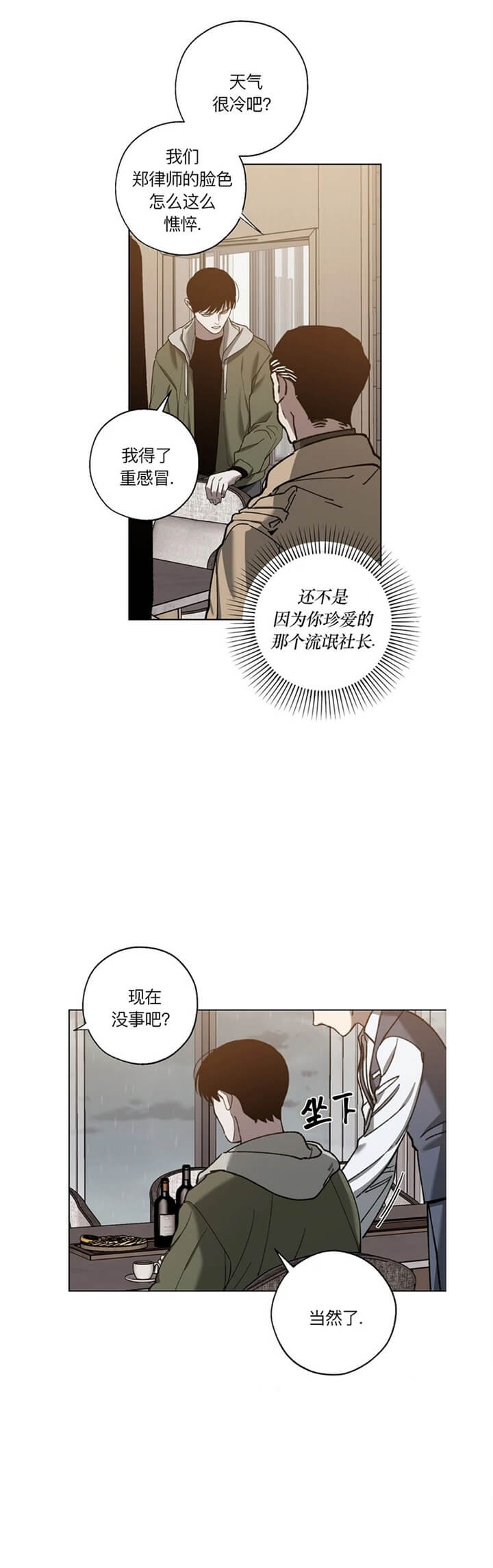 替身漫画,第76话2图