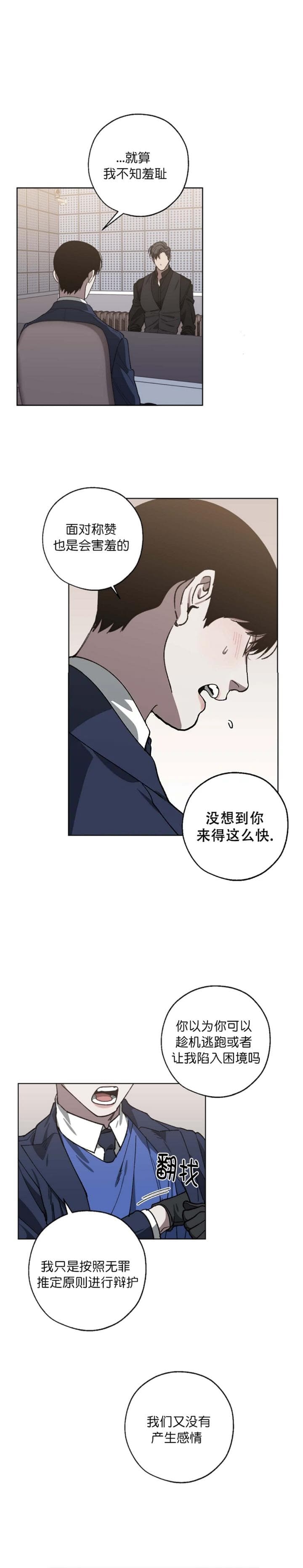 替身漫画,第86话1图