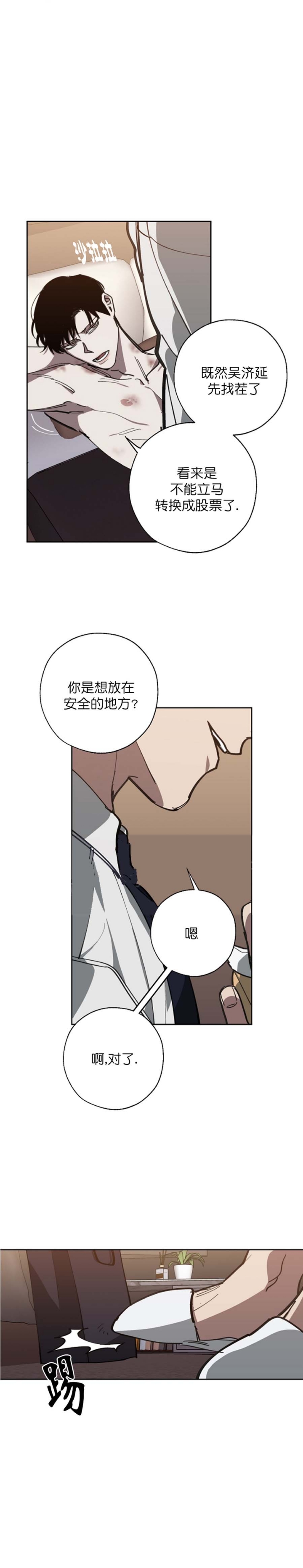 替身天使漫画,第109话1图