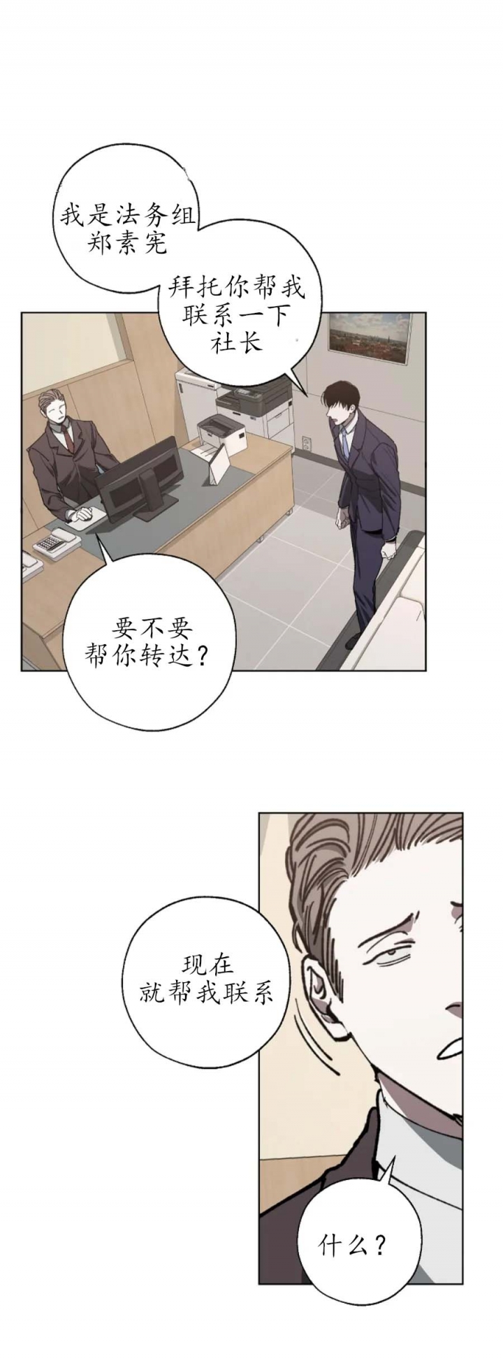 替身天使漫画,第32话2图