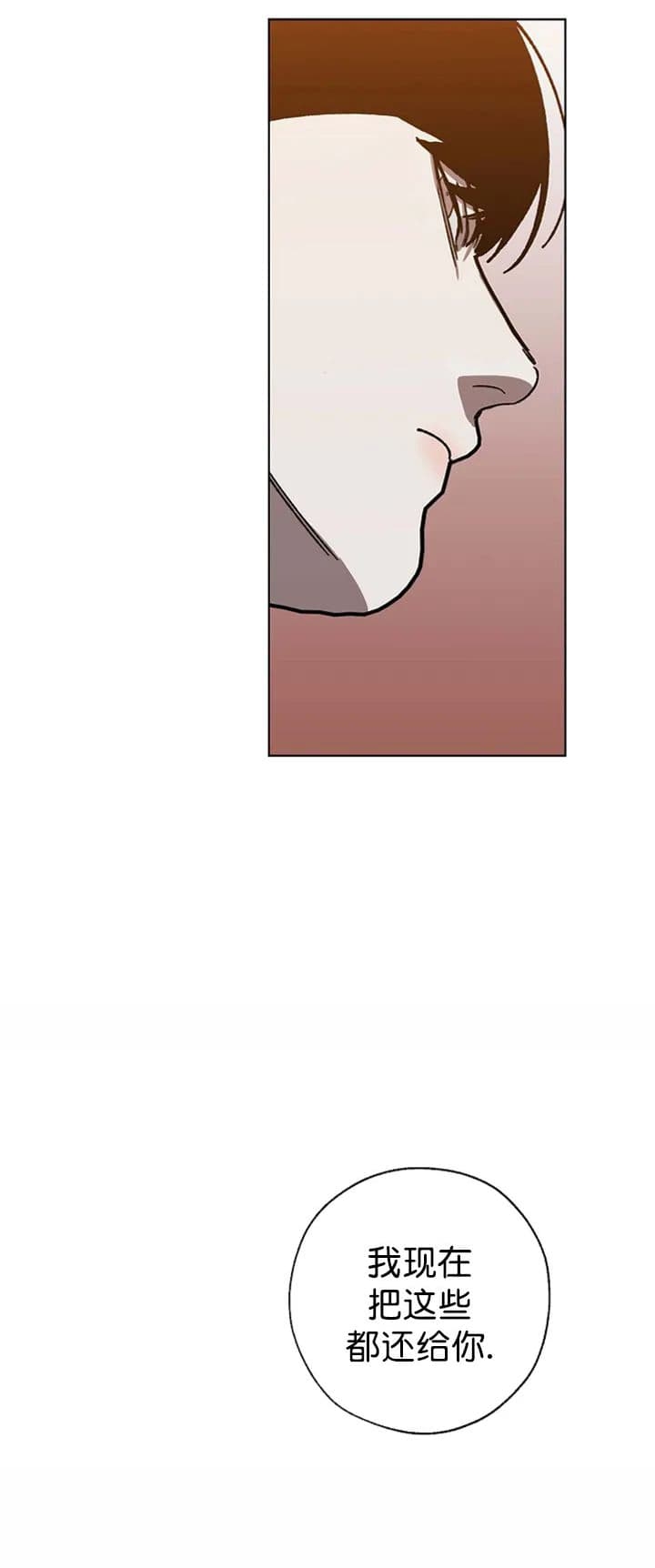 替身漫画,第79话2图