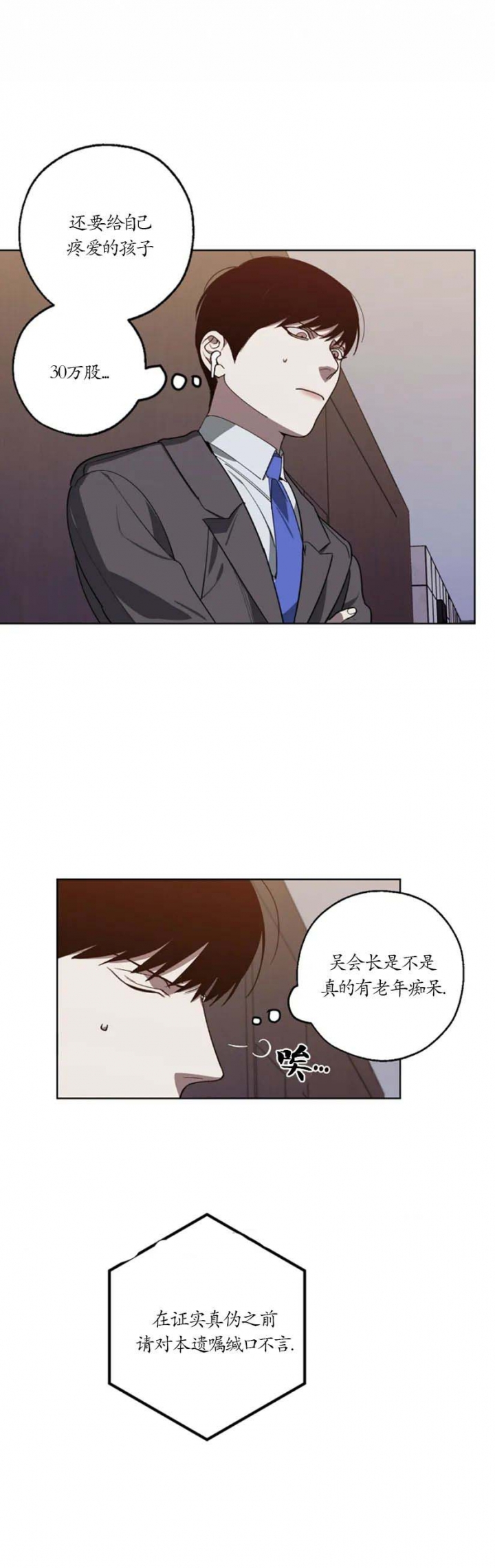 替身天使漫画,第100话2图