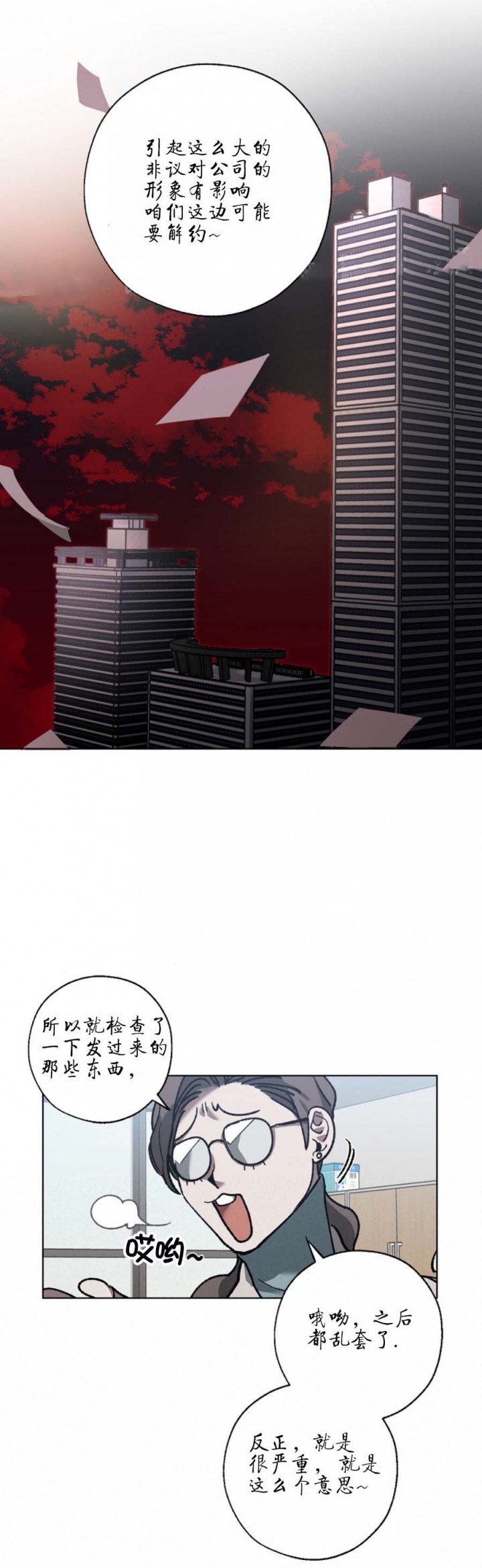 替身天使漫画,第61话2图