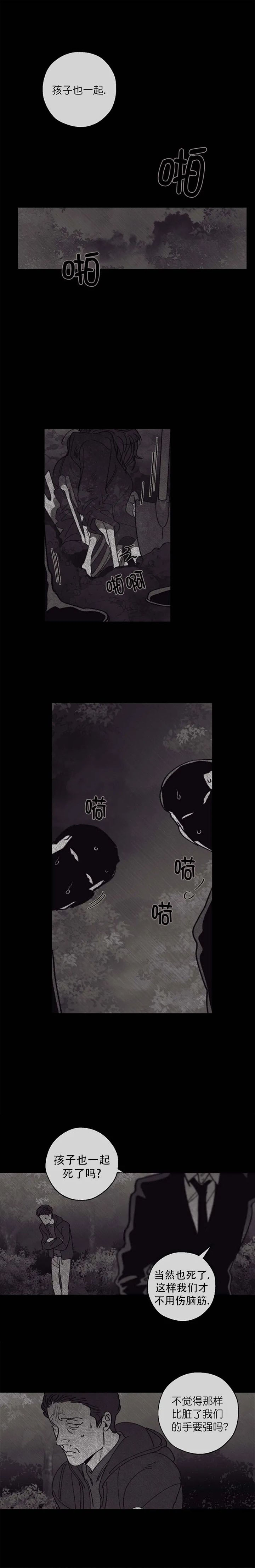 替身天使漫画,第87话2图