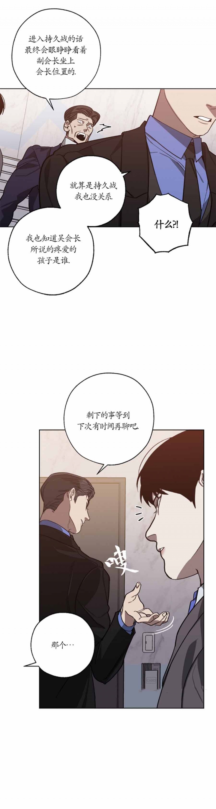 替身天使漫画,第101话1图
