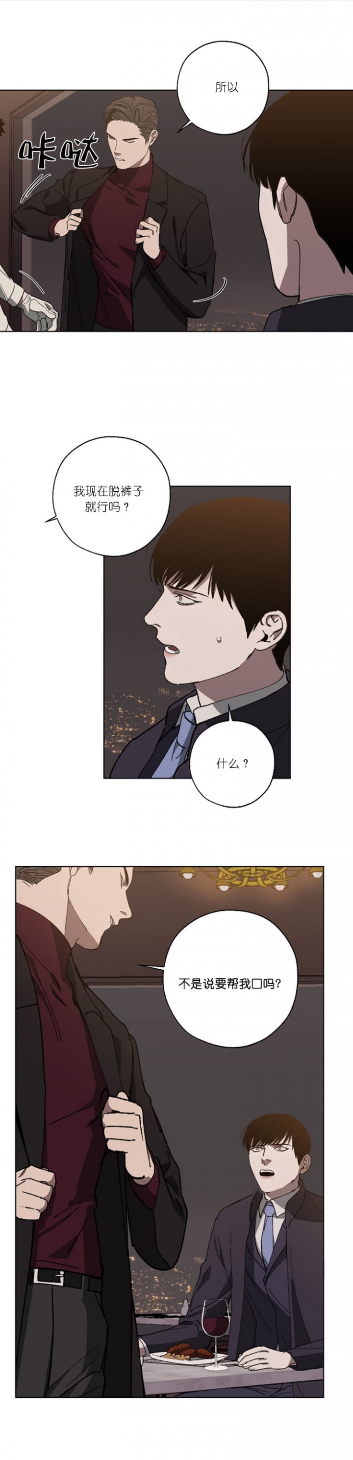 替身天使漫画,第36话1图