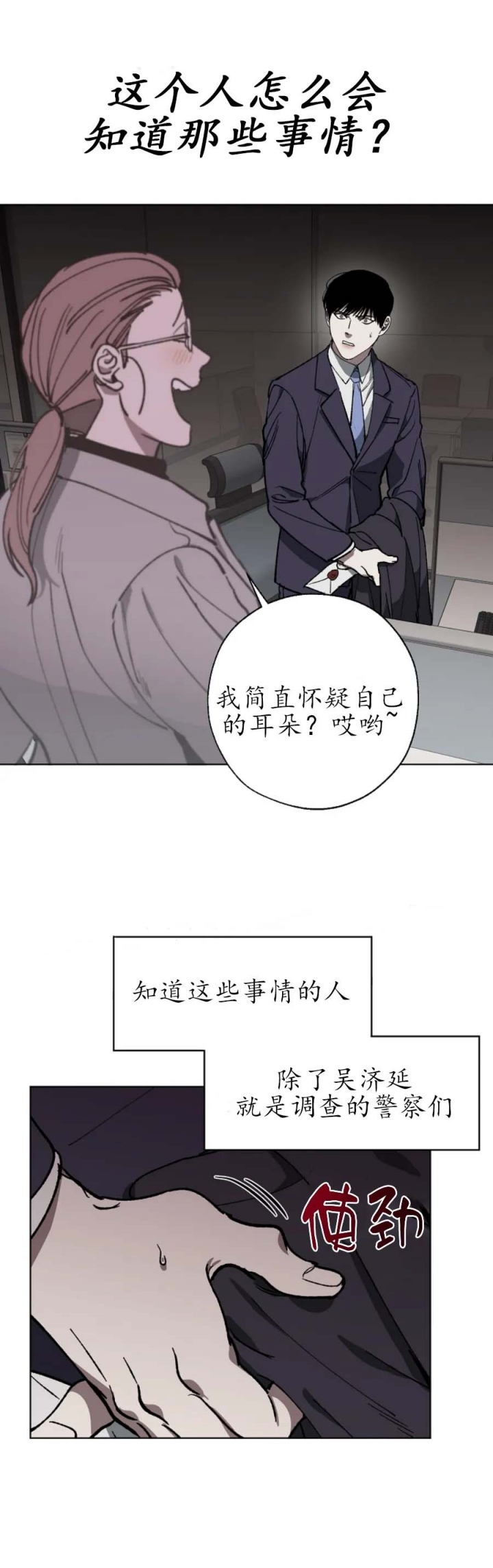 替身漫画,第32话1图