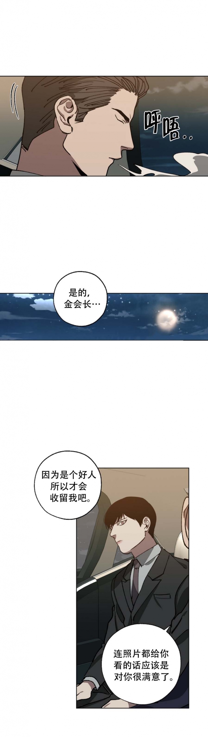 替身天使漫画,第52话2图