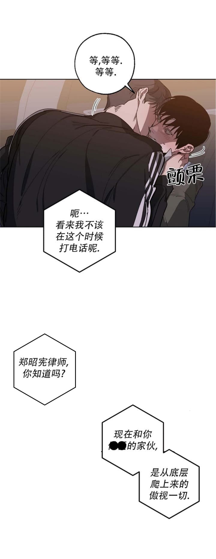 替身天使漫画,第92话2图