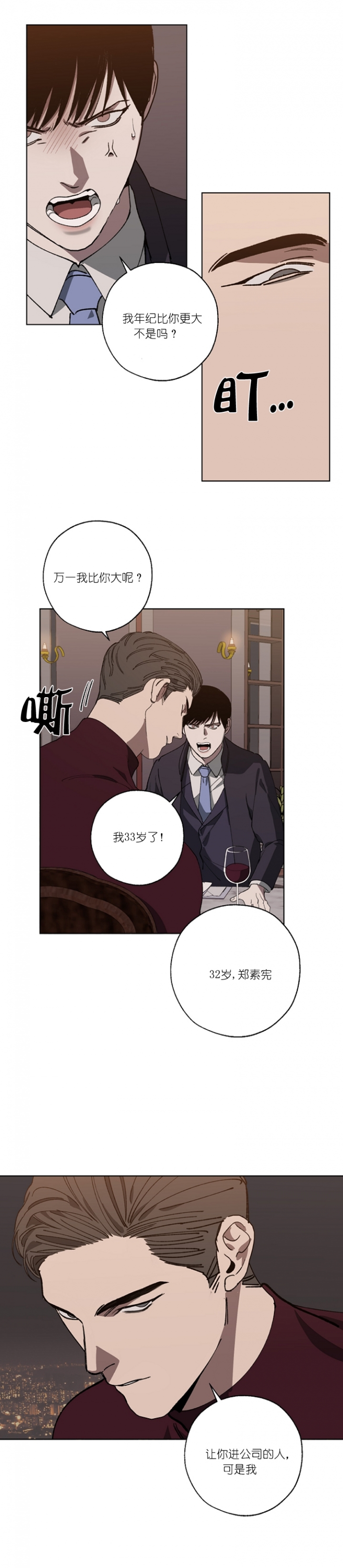 替身天使漫画,第36话1图