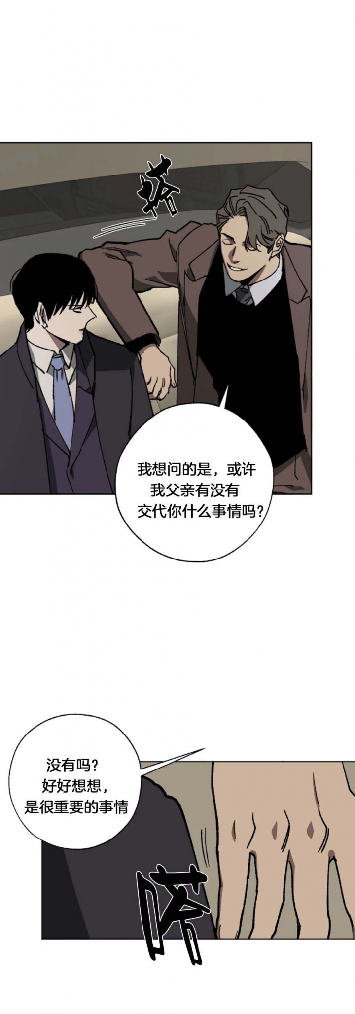 替身天使漫画,第29话1图