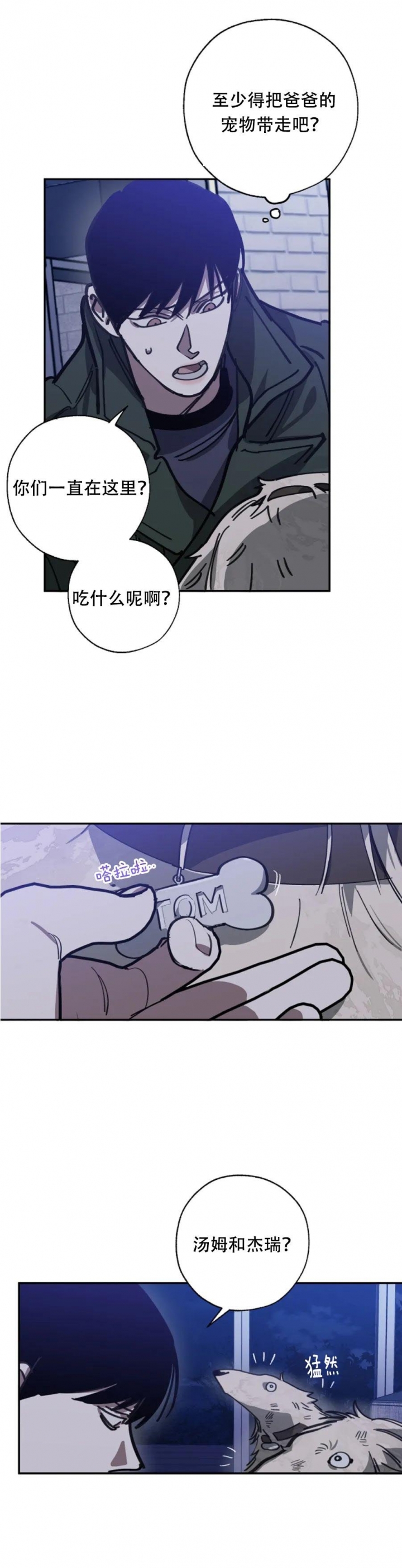 替身漫画,第106话2图