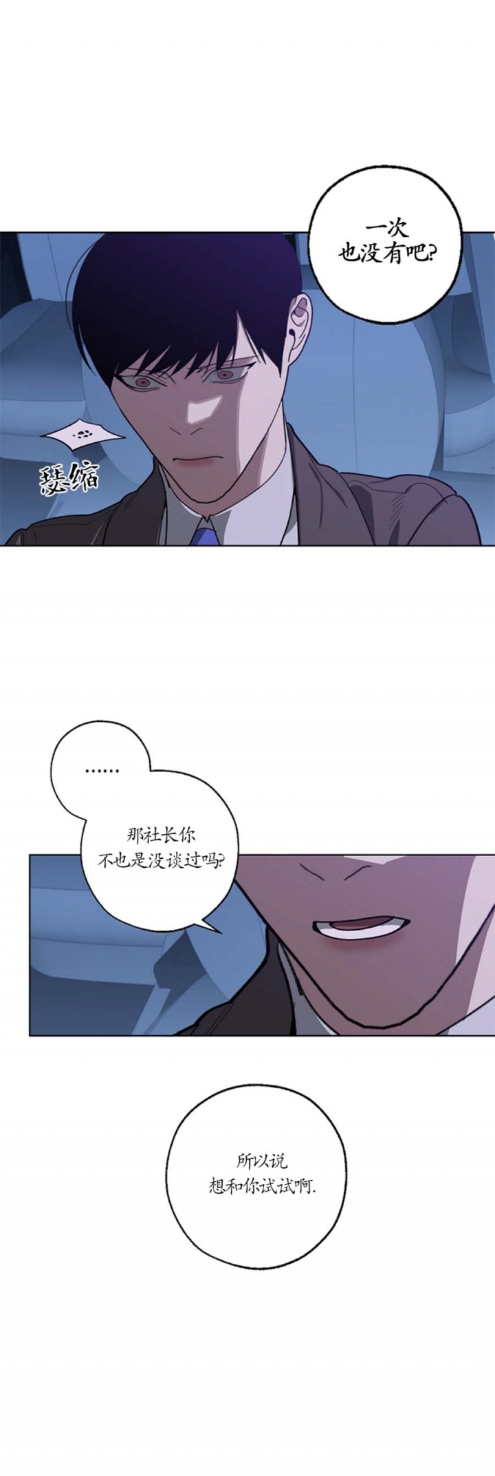 替身天使漫画,第97话1图