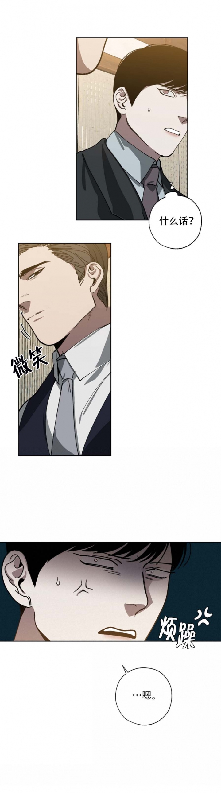 替身天使漫画,第51话1图