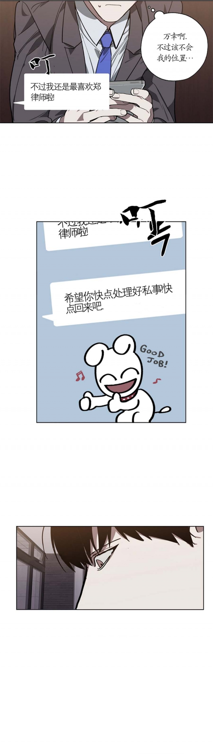 替身漫画,第98话1图