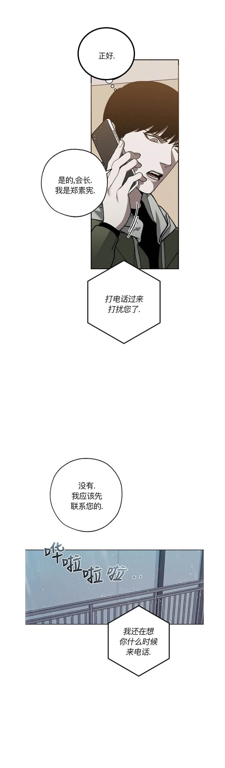 替身天使漫画,第75话1图