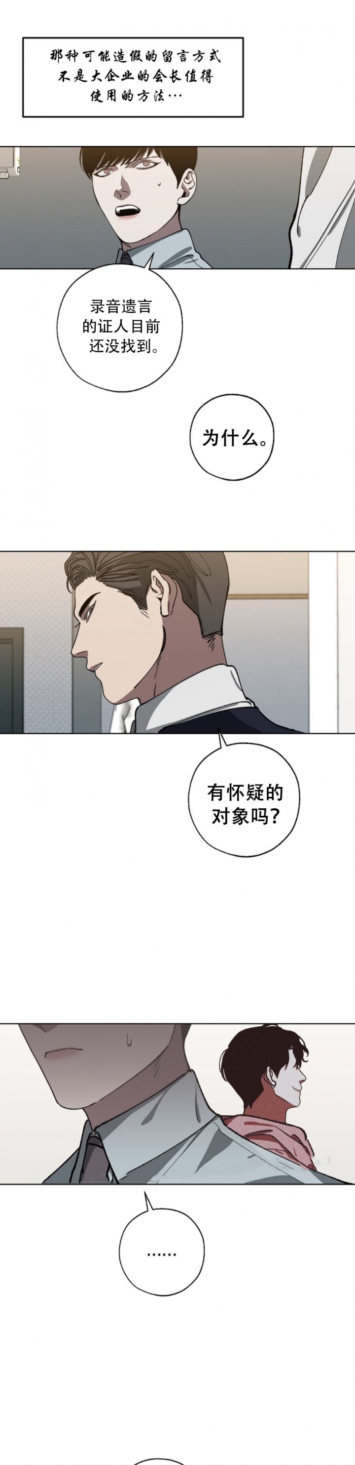 替身漫画,第51话2图