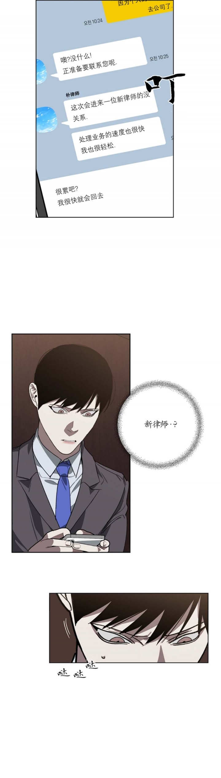 替身天使漫画,第97话1图
