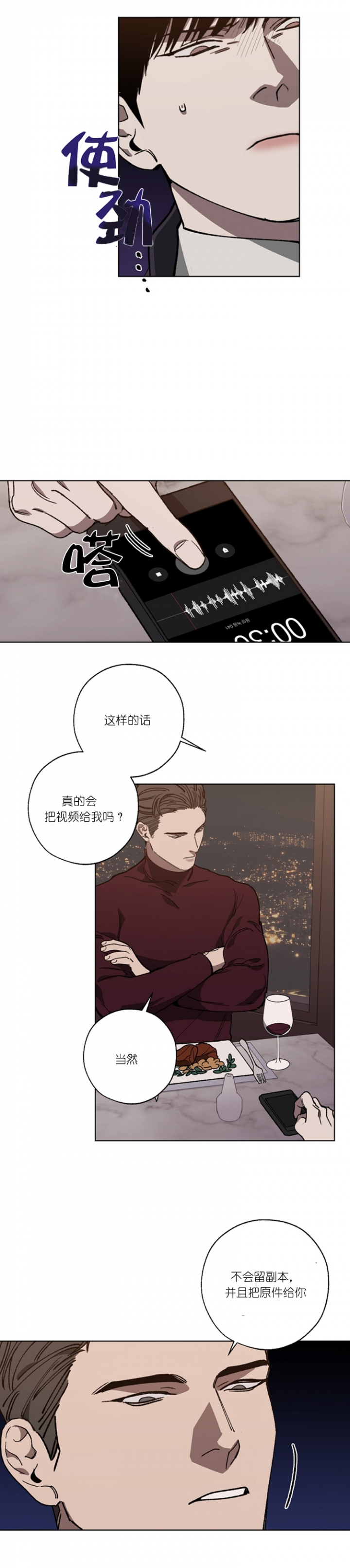 替身漫画,第36话1图