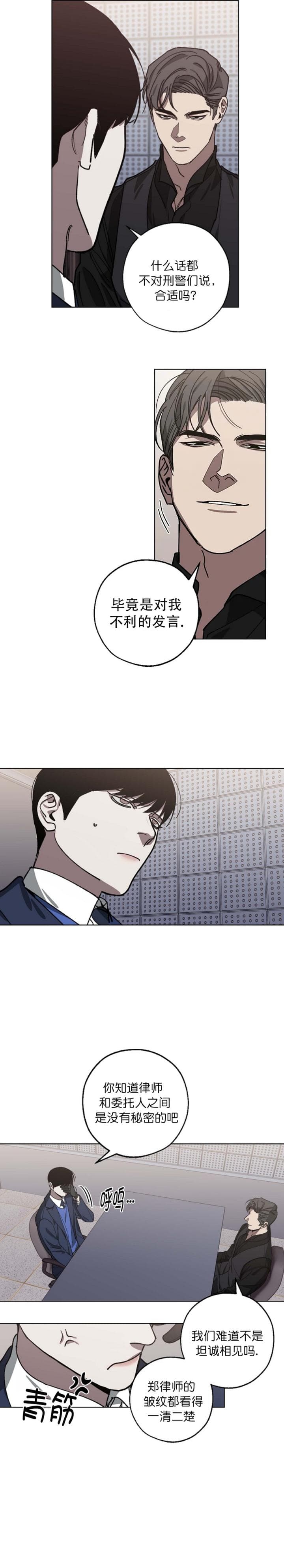 替身漫画,第85话2图