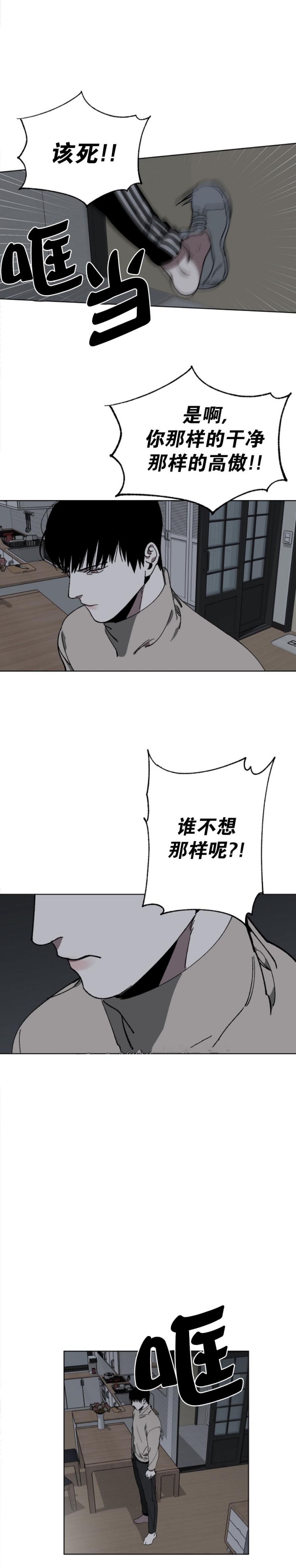 替身漫画,第8话1图