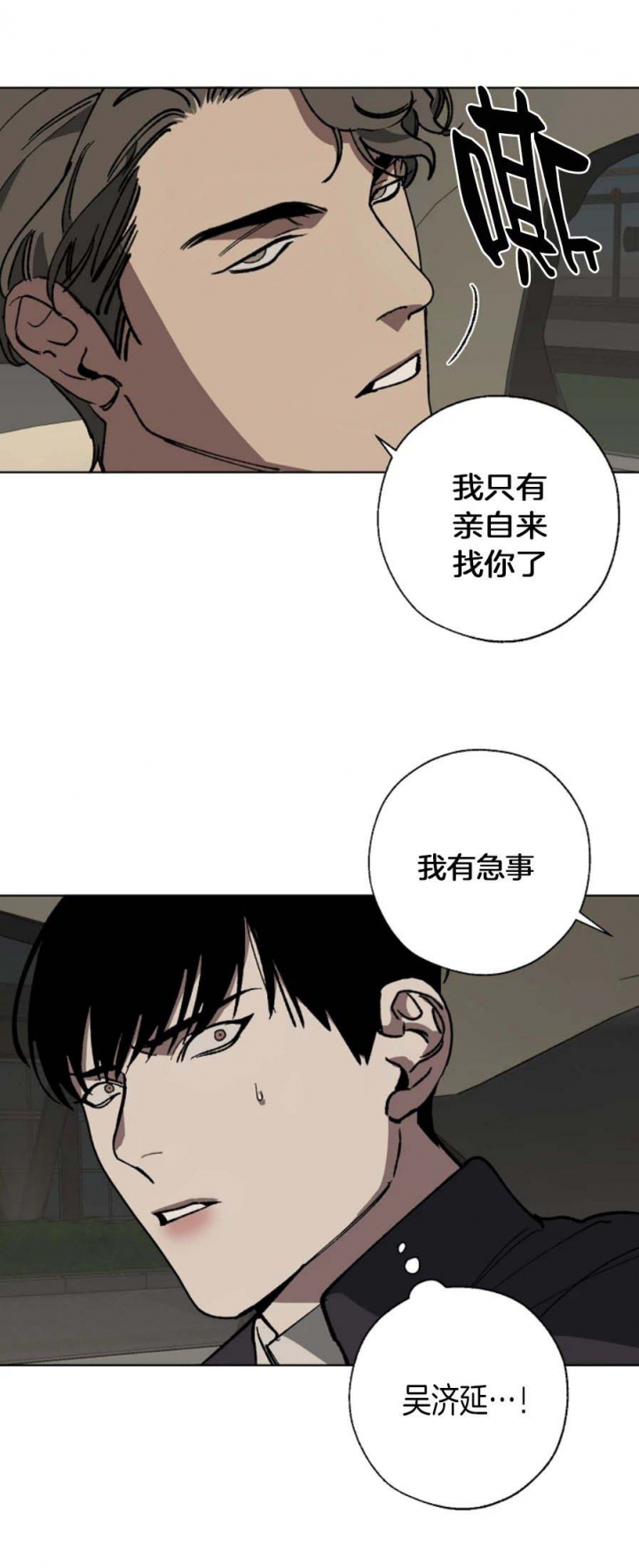 替身漫画,第29话1图