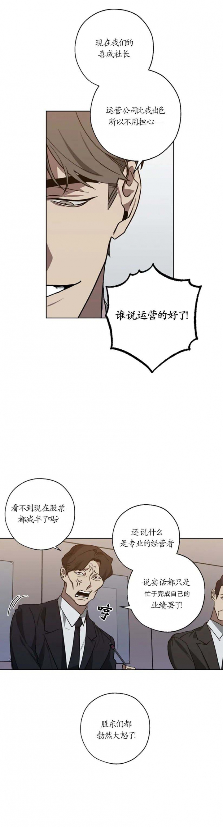 替身天使漫画,第99话1图