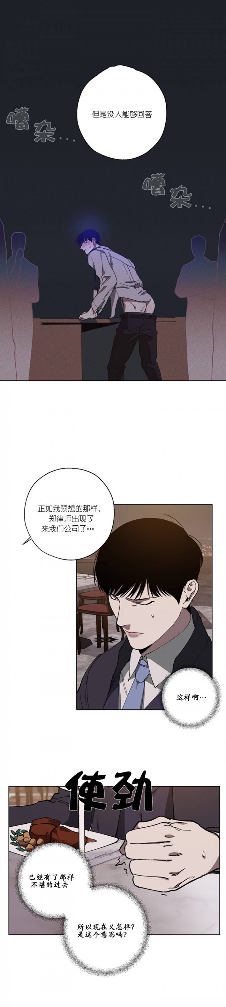 替身天使漫画,第35话1图