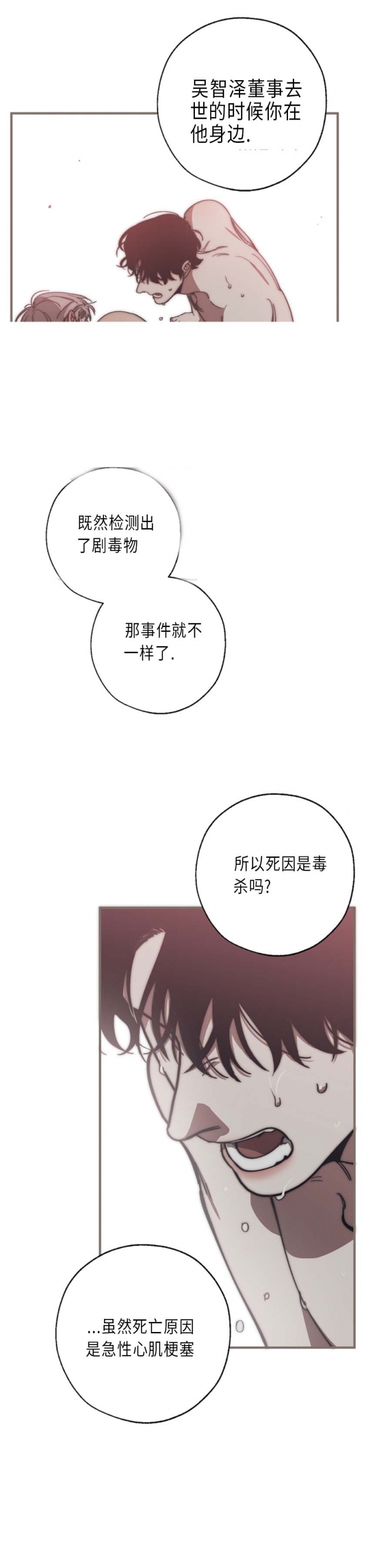 替身天使漫画,第113话2图