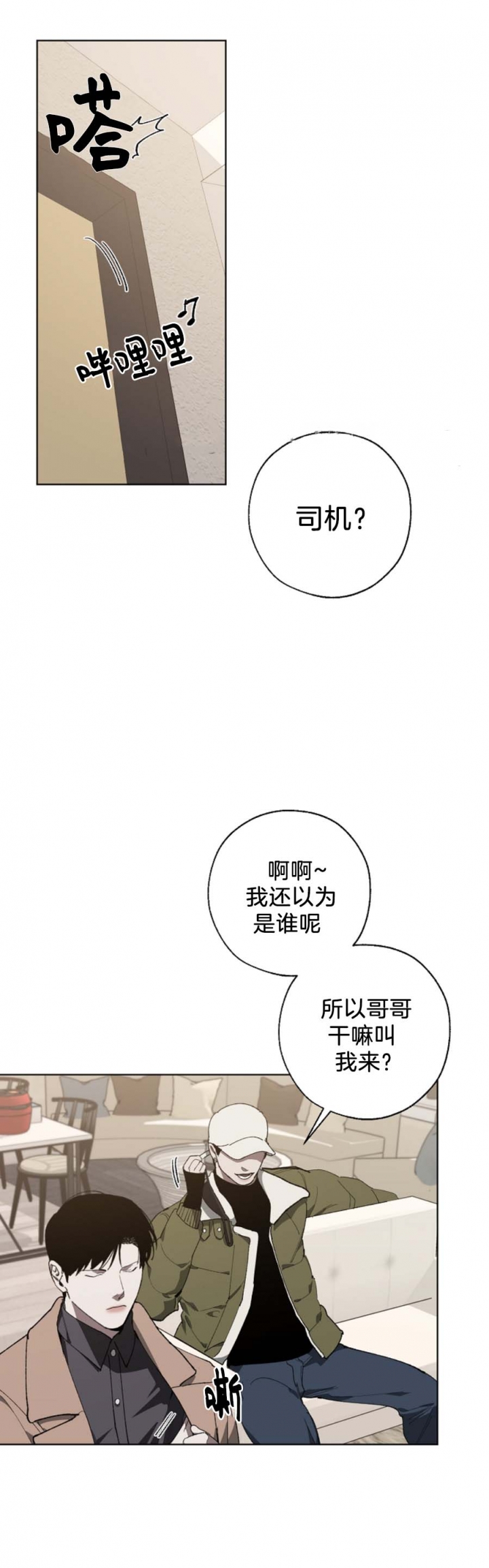 替身天使漫画,第21话1图
