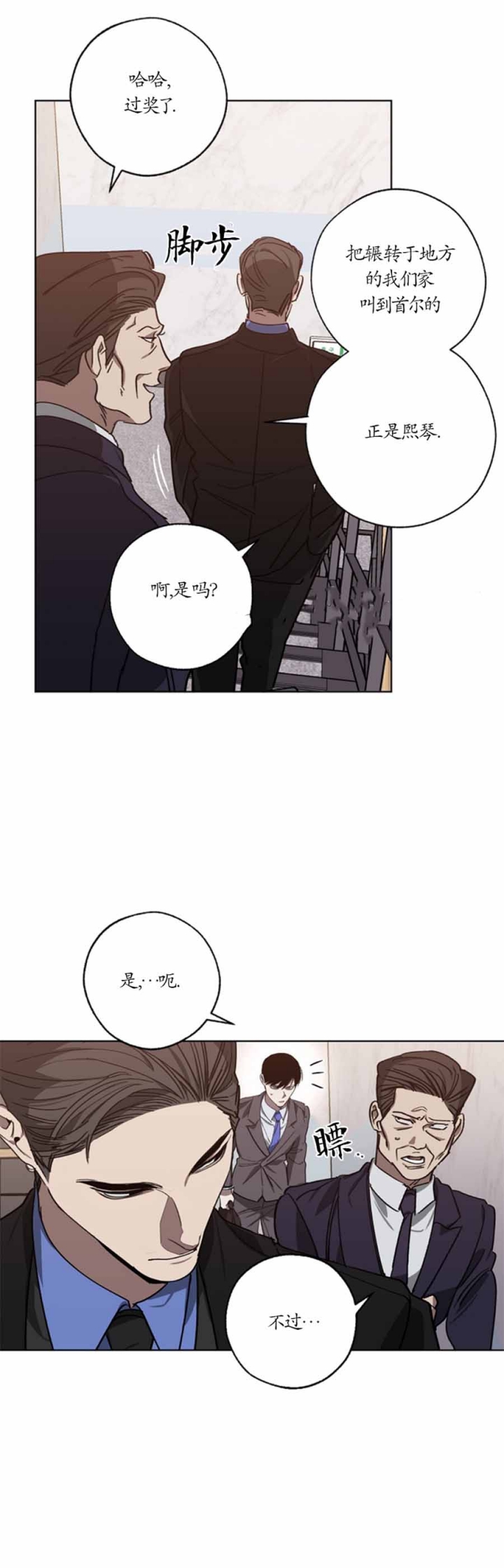 替身天使漫画,第101话2图