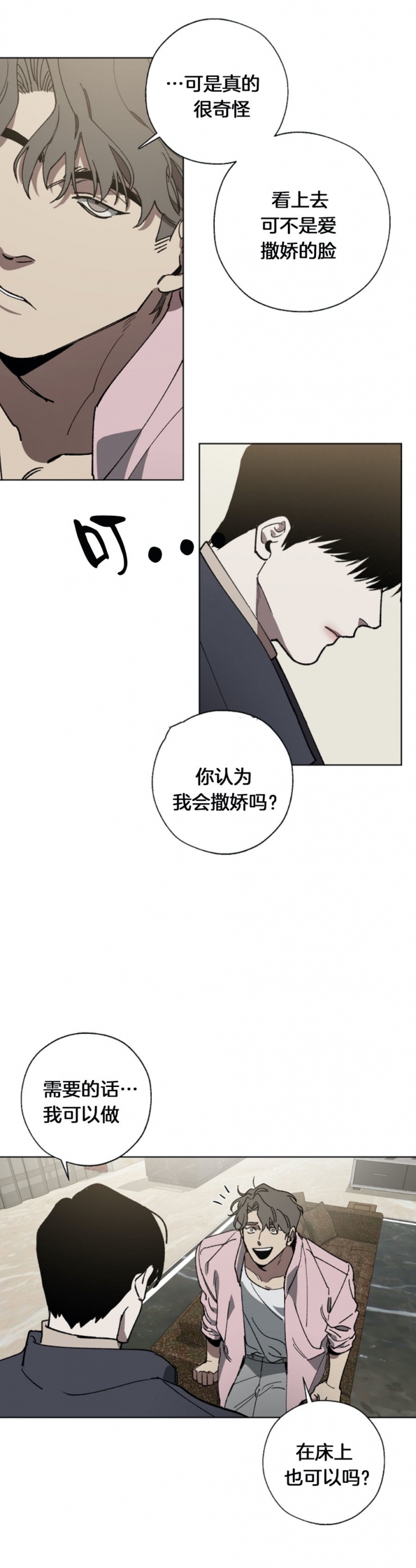 替身天使漫画,第6话1图