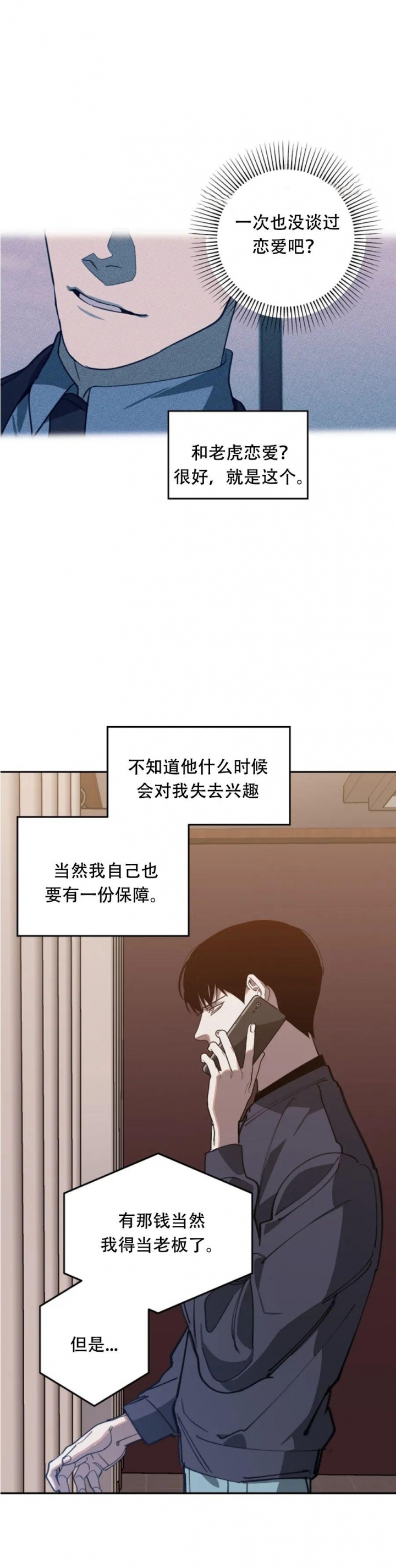 替身漫画,第105话2图