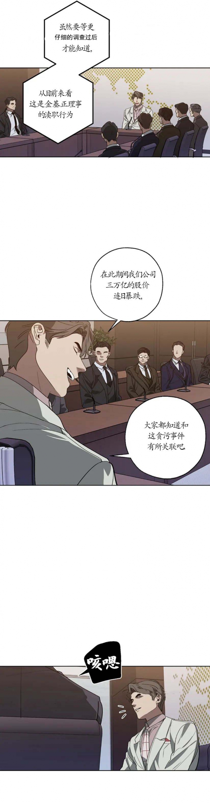 替身漫画,第99话2图