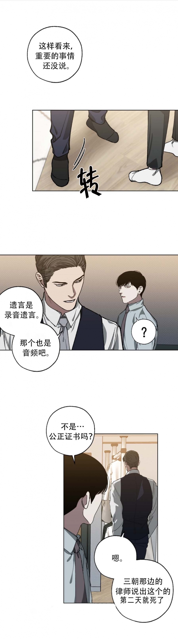 替身漫画,第51话1图