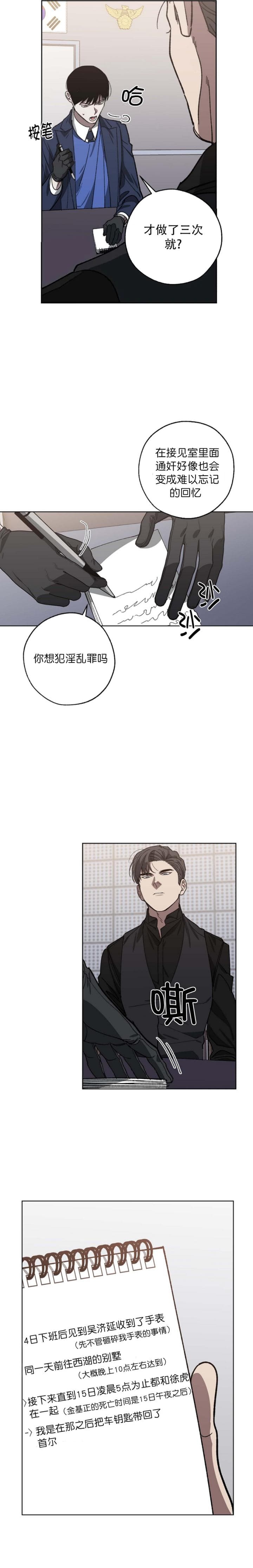 替身漫画,第86话2图