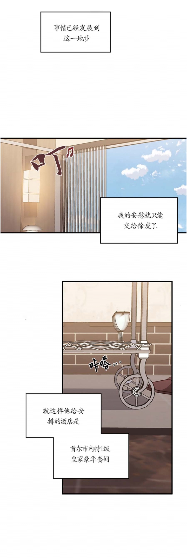 替身天使漫画,第103话1图