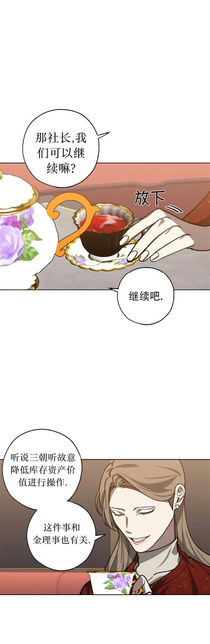 替身天使漫画,第78话1图
