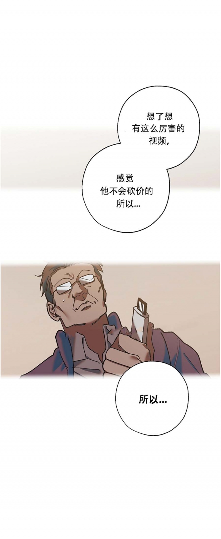 替身天使漫画,第67话2图