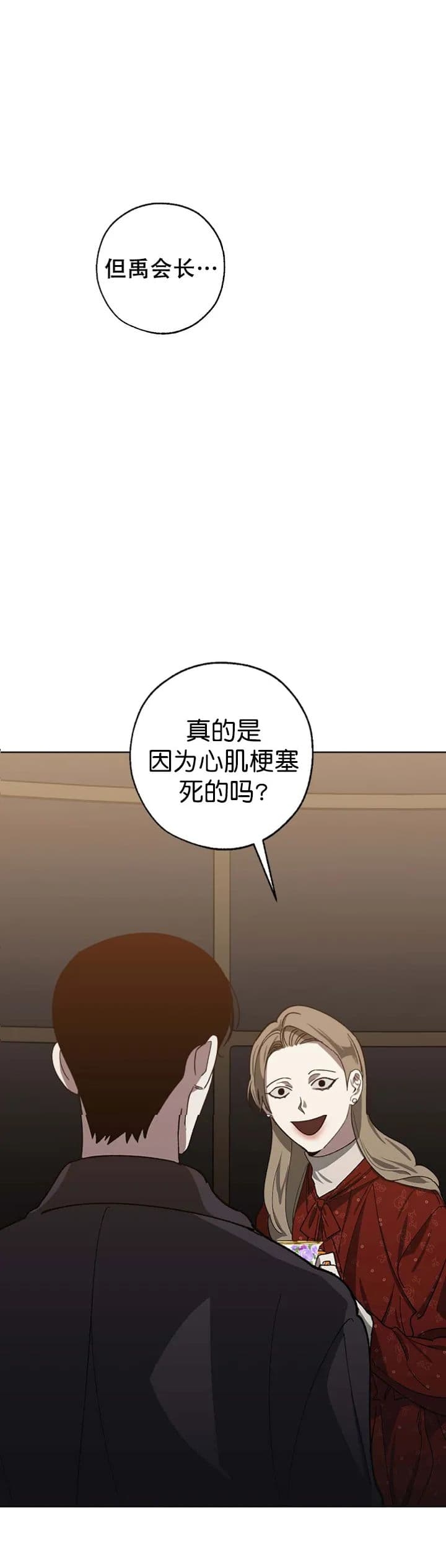 替身漫画,第79话1图