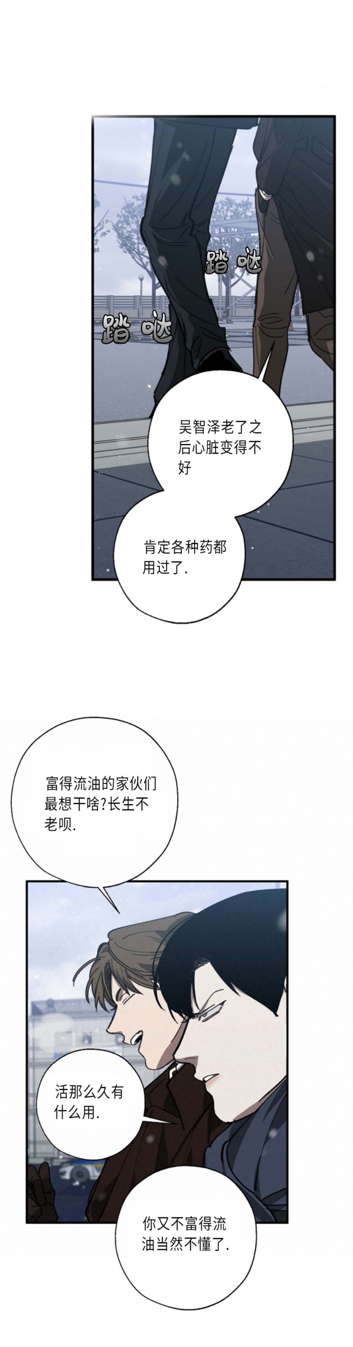 替身漫画,第114话1图