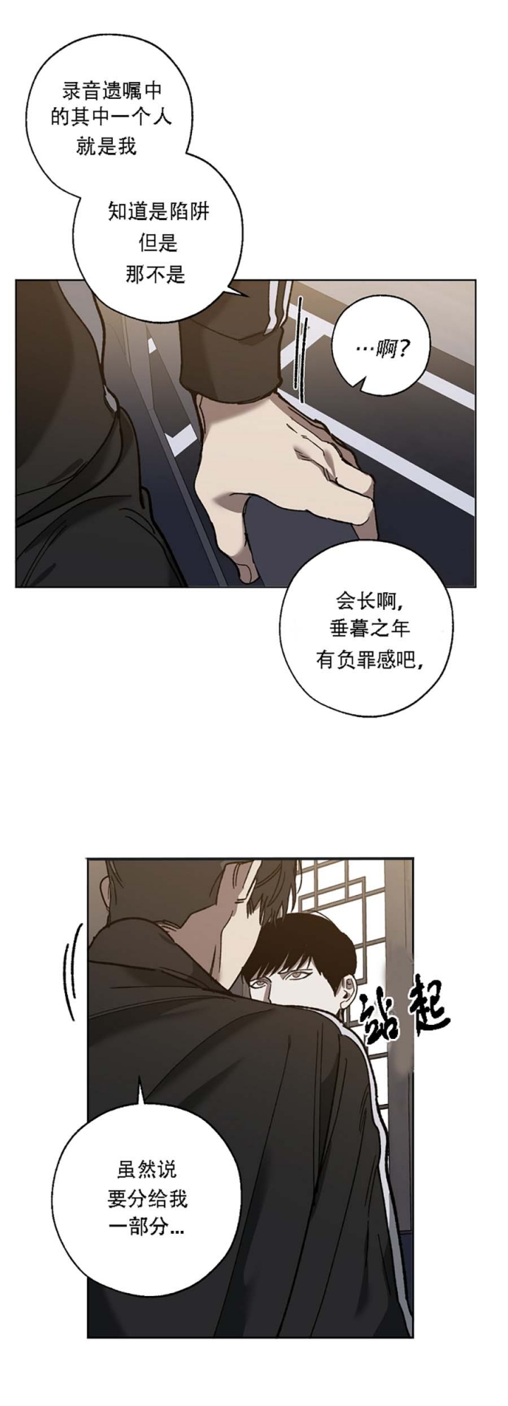 替身漫画,第68话1图