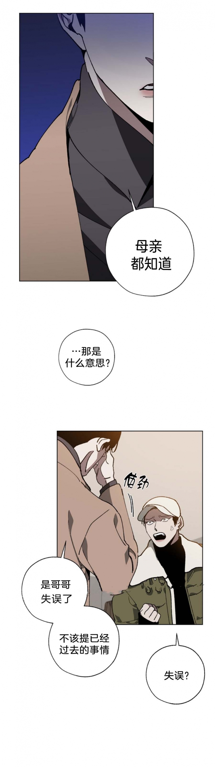 替身漫画,第22话1图